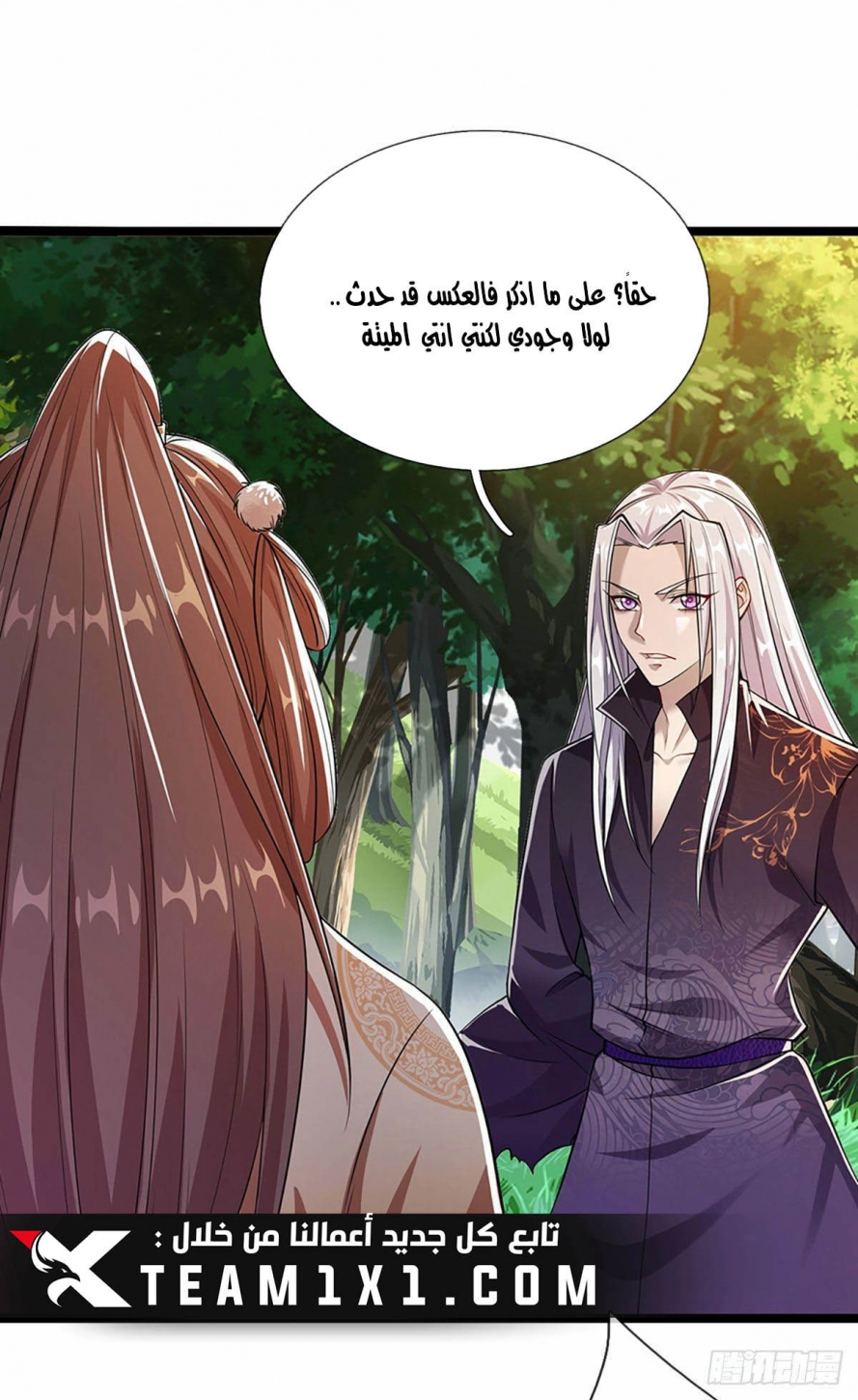 صفحة 18 — Ancient Teacher الفصل 20