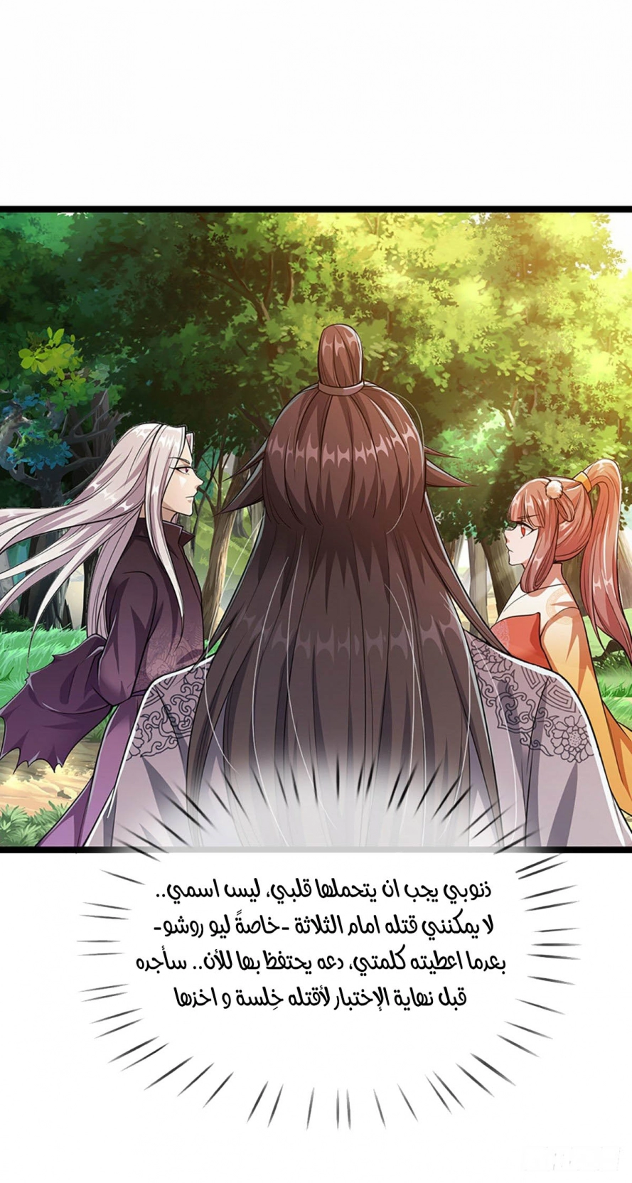 صفحة 21 — Ancient Teacher الفصل 20