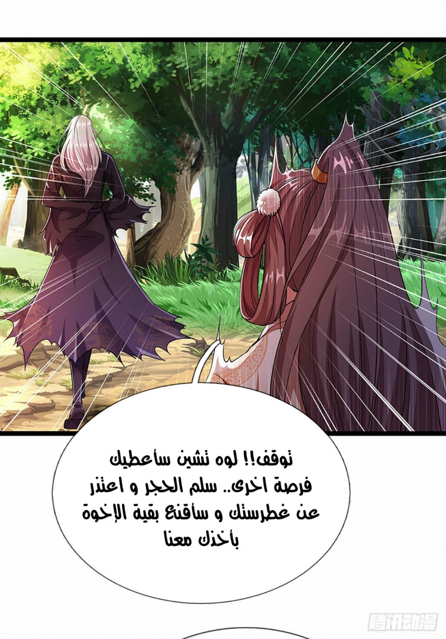 صفحة 22 — Ancient Teacher الفصل 20