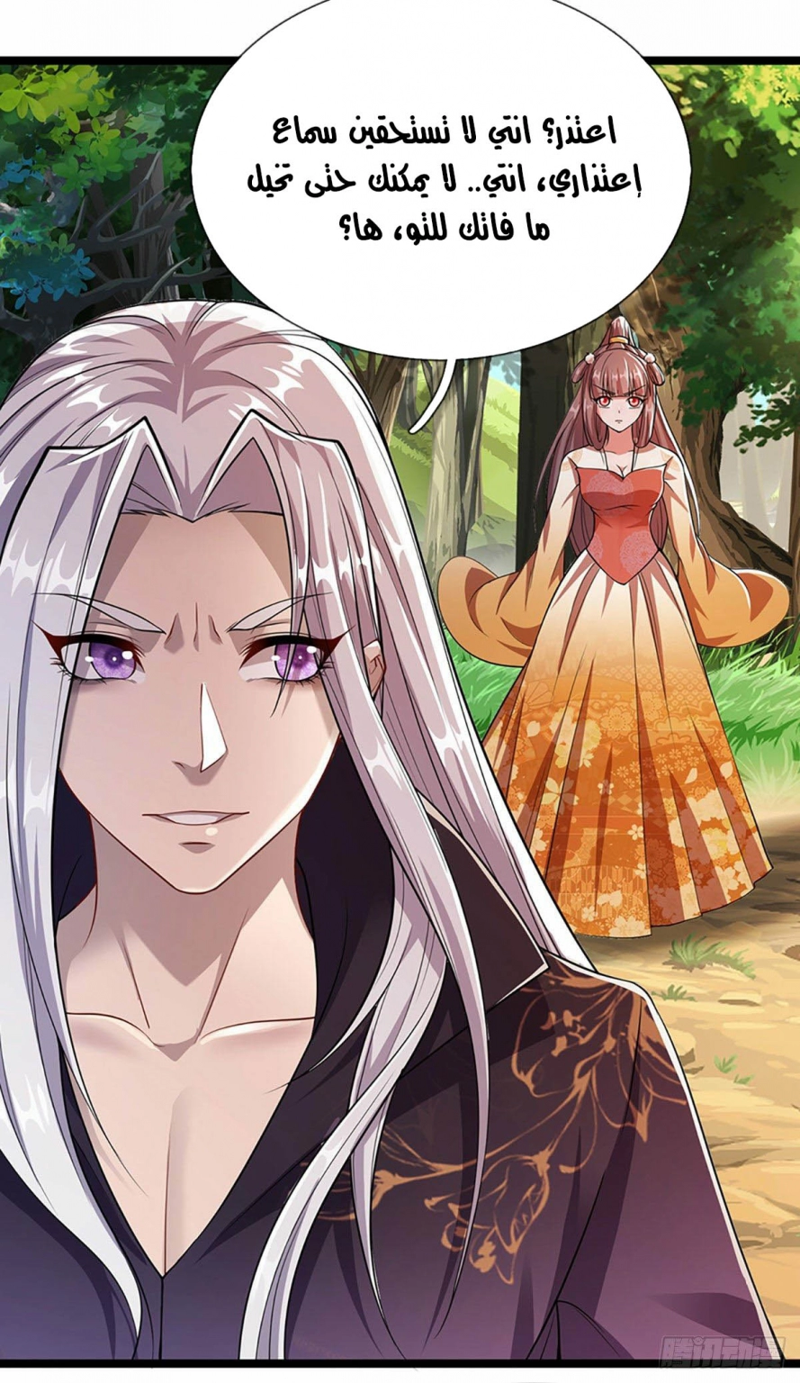 صفحة 23 — Ancient Teacher الفصل 20