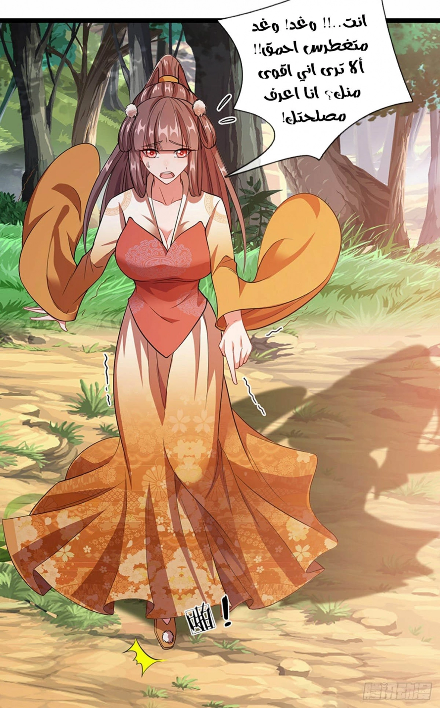 صفحة 25 — Ancient Teacher الفصل 20