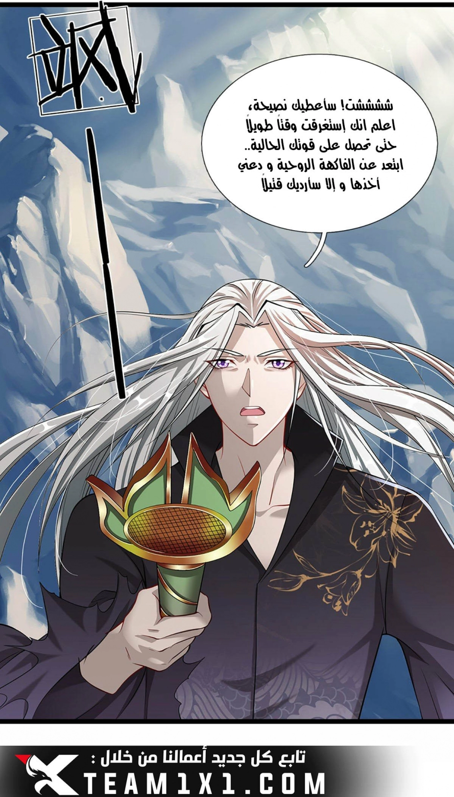 صفحة 31 — Ancient Teacher الفصل 20