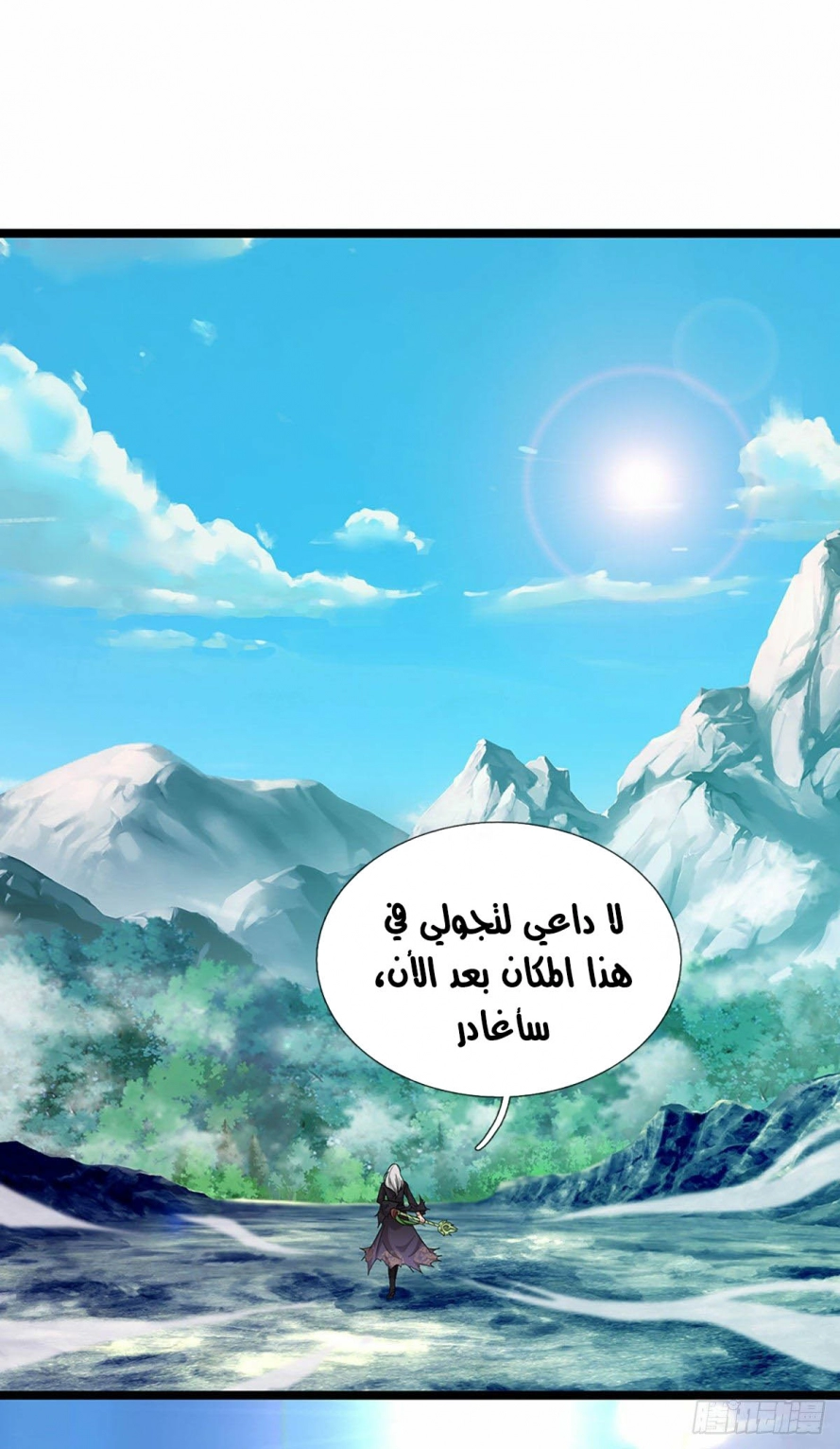صفحة 8 — Ancient Teacher الفصل 21