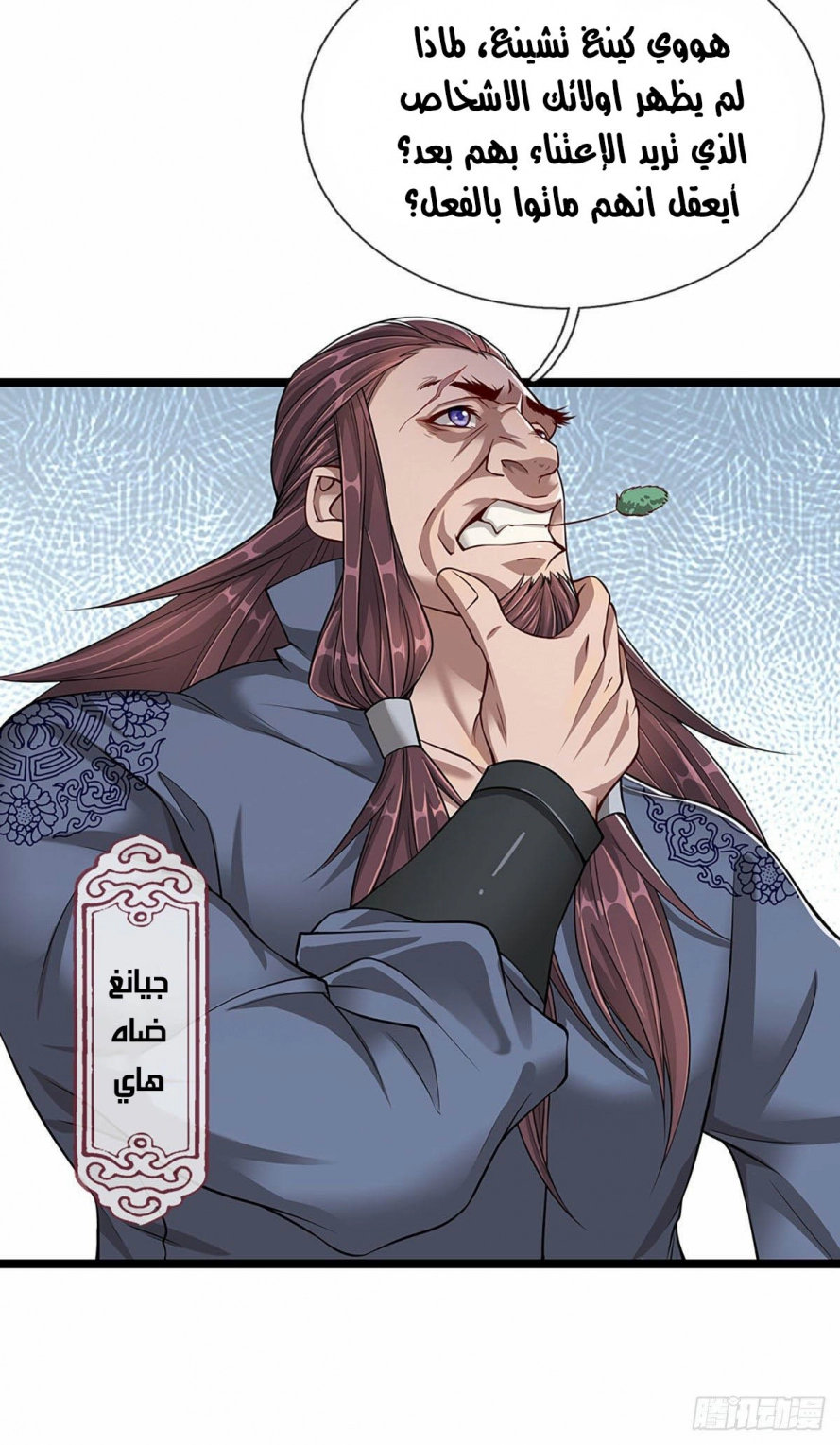 صفحة 13 — Ancient Teacher الفصل 21