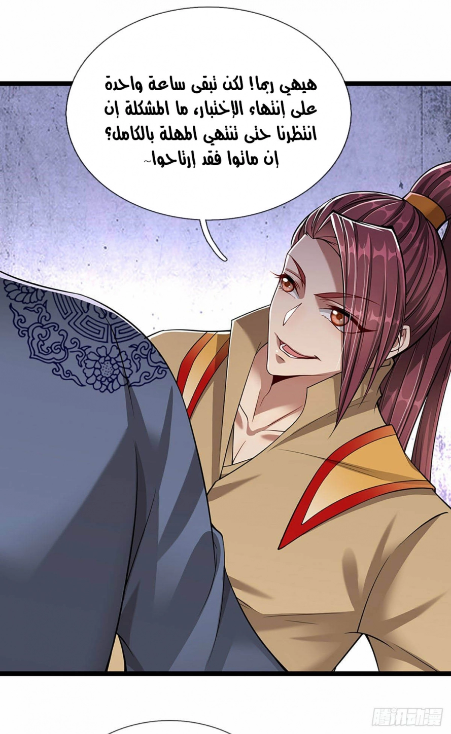 صفحة 14 — Ancient Teacher الفصل 21