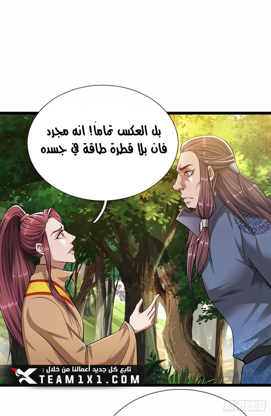 صفحة 21 — Ancient Teacher الفصل 21
