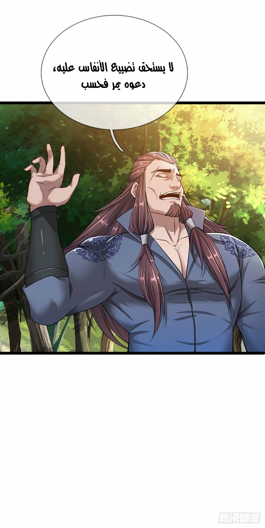 صفحة 26 — Ancient Teacher الفصل 21