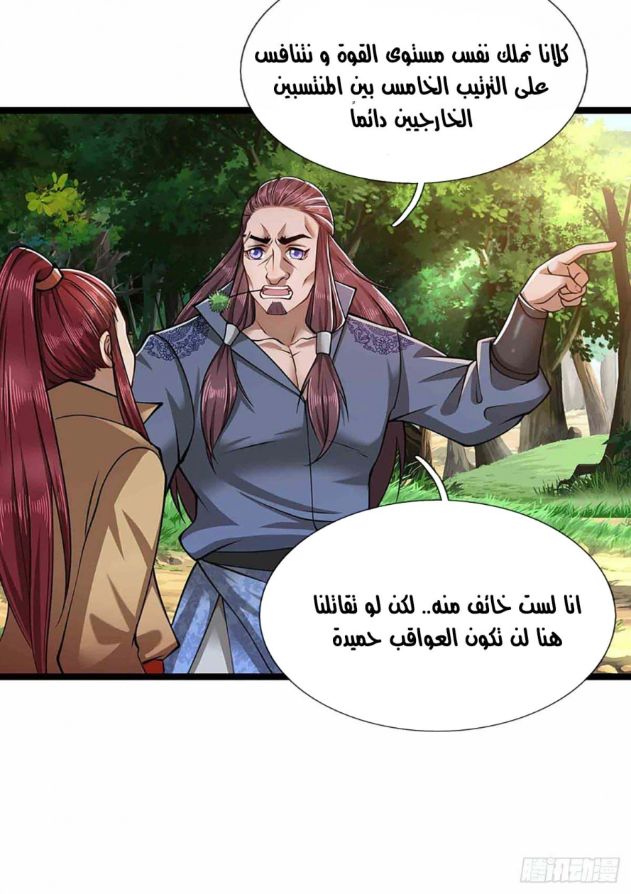 صفحة 10 — Ancient Teacher الفصل 22