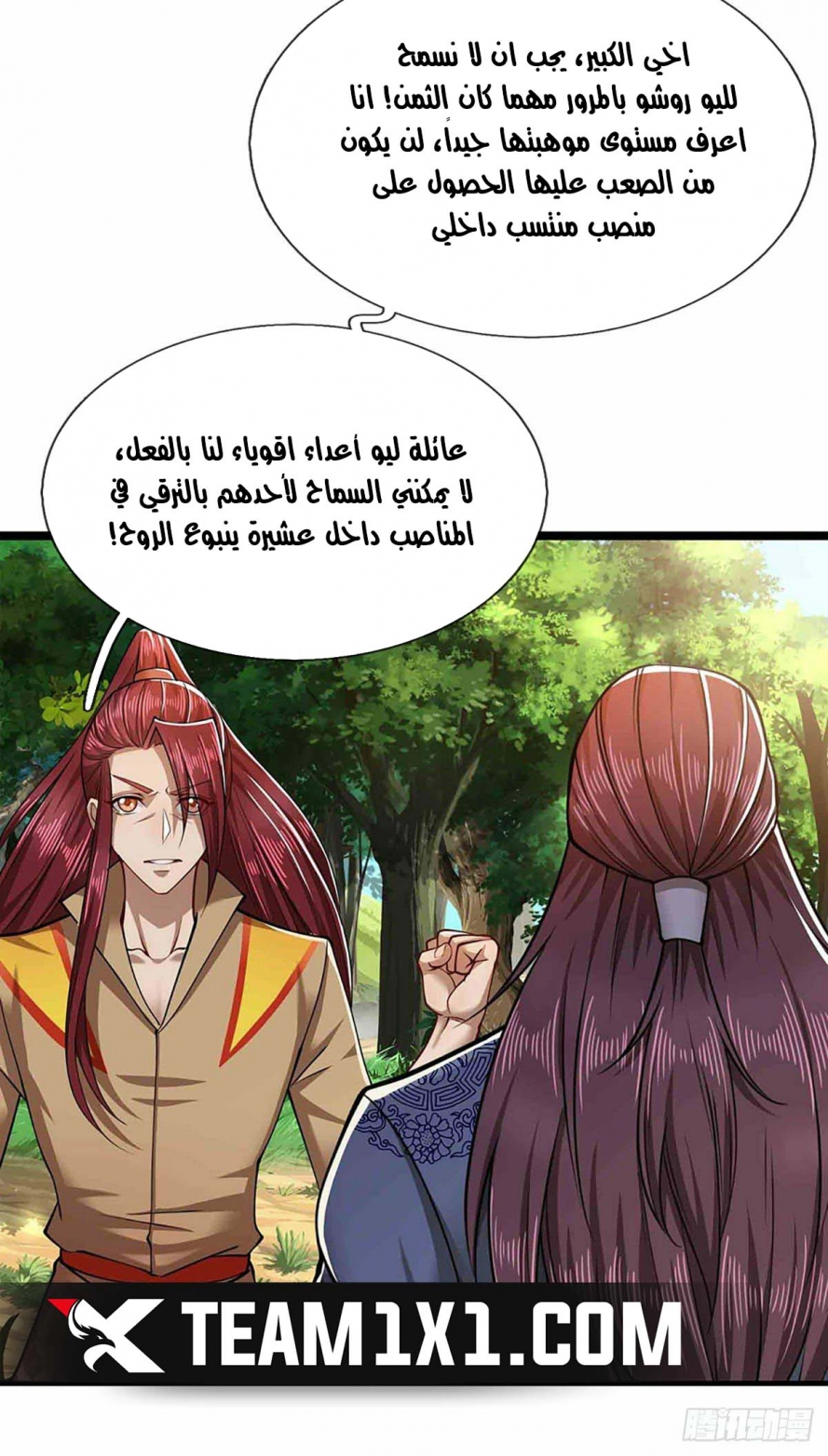 صفحة 12 — Ancient Teacher الفصل 22