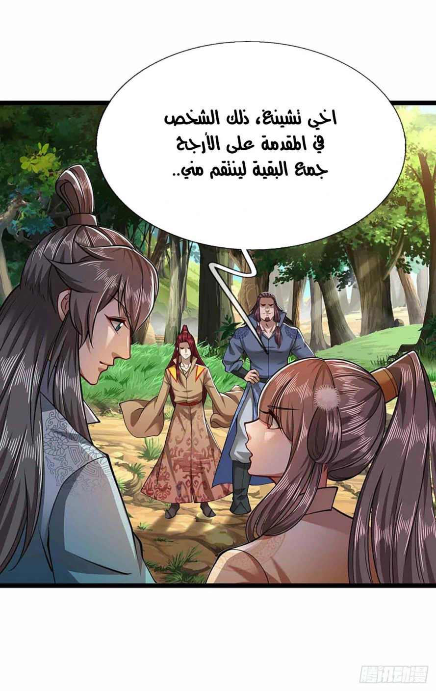 صفحة 14 — Ancient Teacher الفصل 22