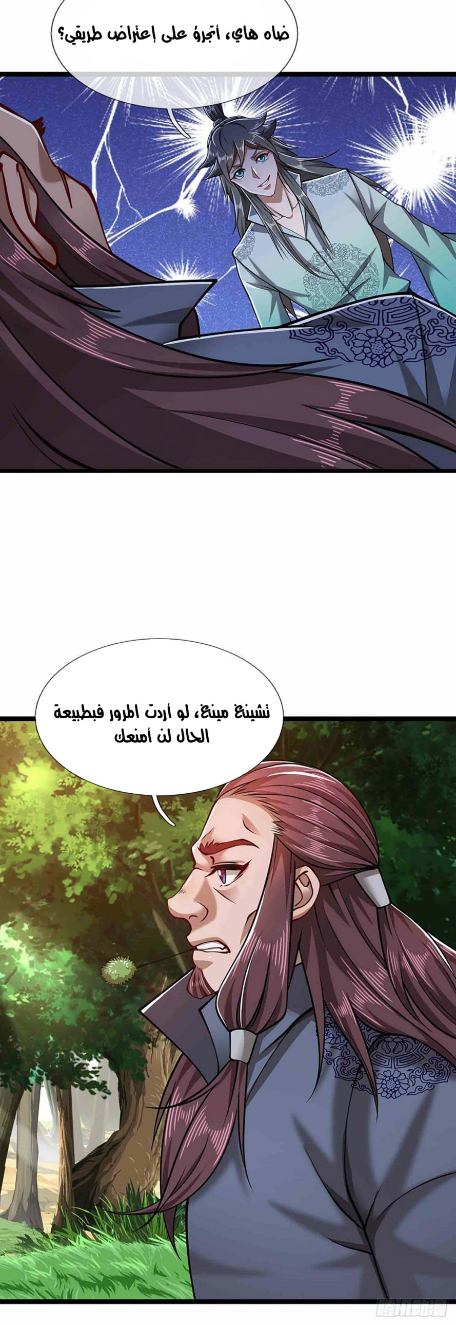 صفحة 22 — Ancient Teacher الفصل 22