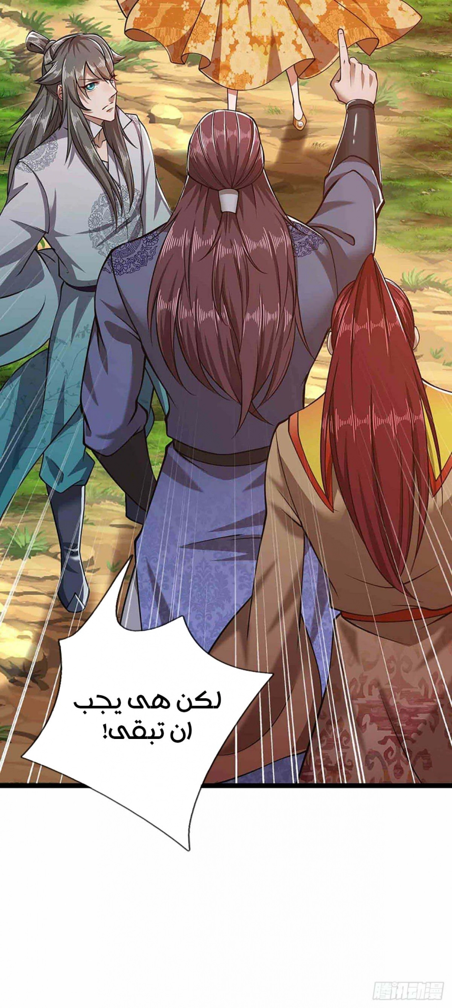 صفحة 24 — Ancient Teacher الفصل 22