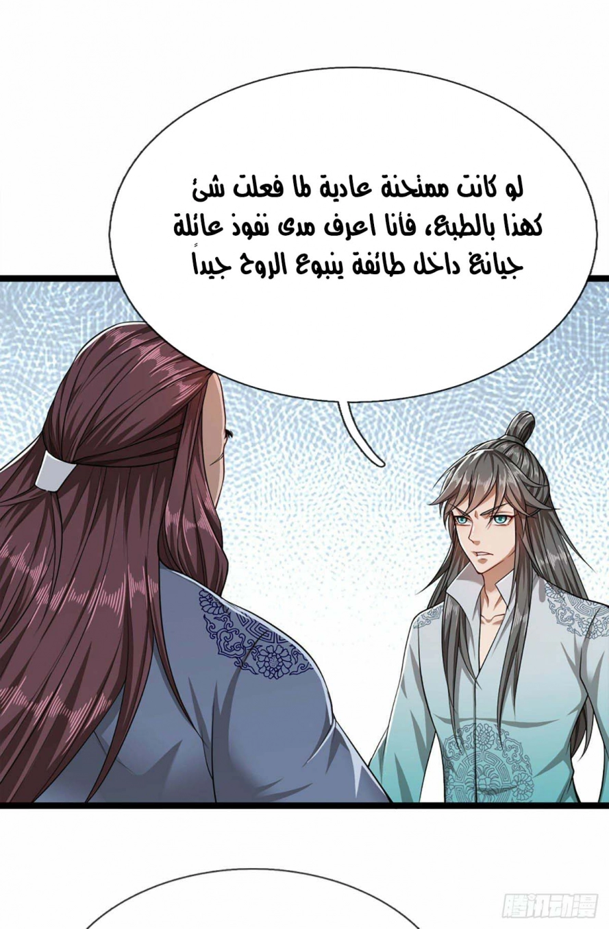 صفحة 28 — Ancient Teacher الفصل 22