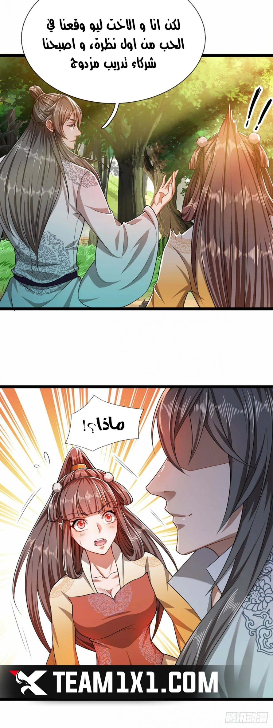 صفحة 29 — Ancient Teacher الفصل 22