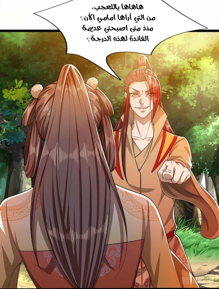 صفحة 5 — Ancient Teacher الفصل 23