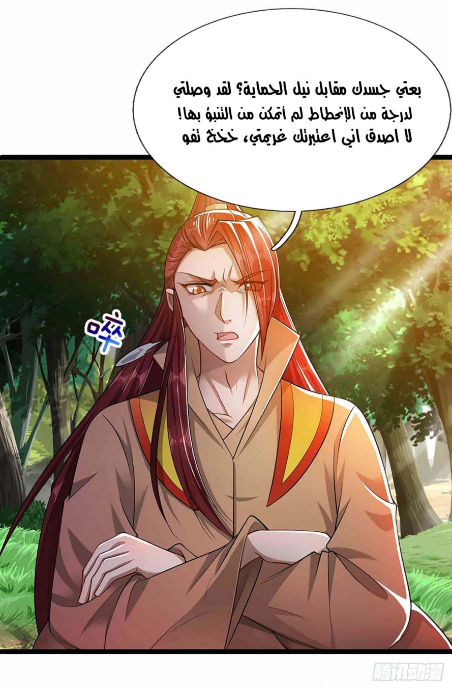 صفحة 6 — Ancient Teacher الفصل 23