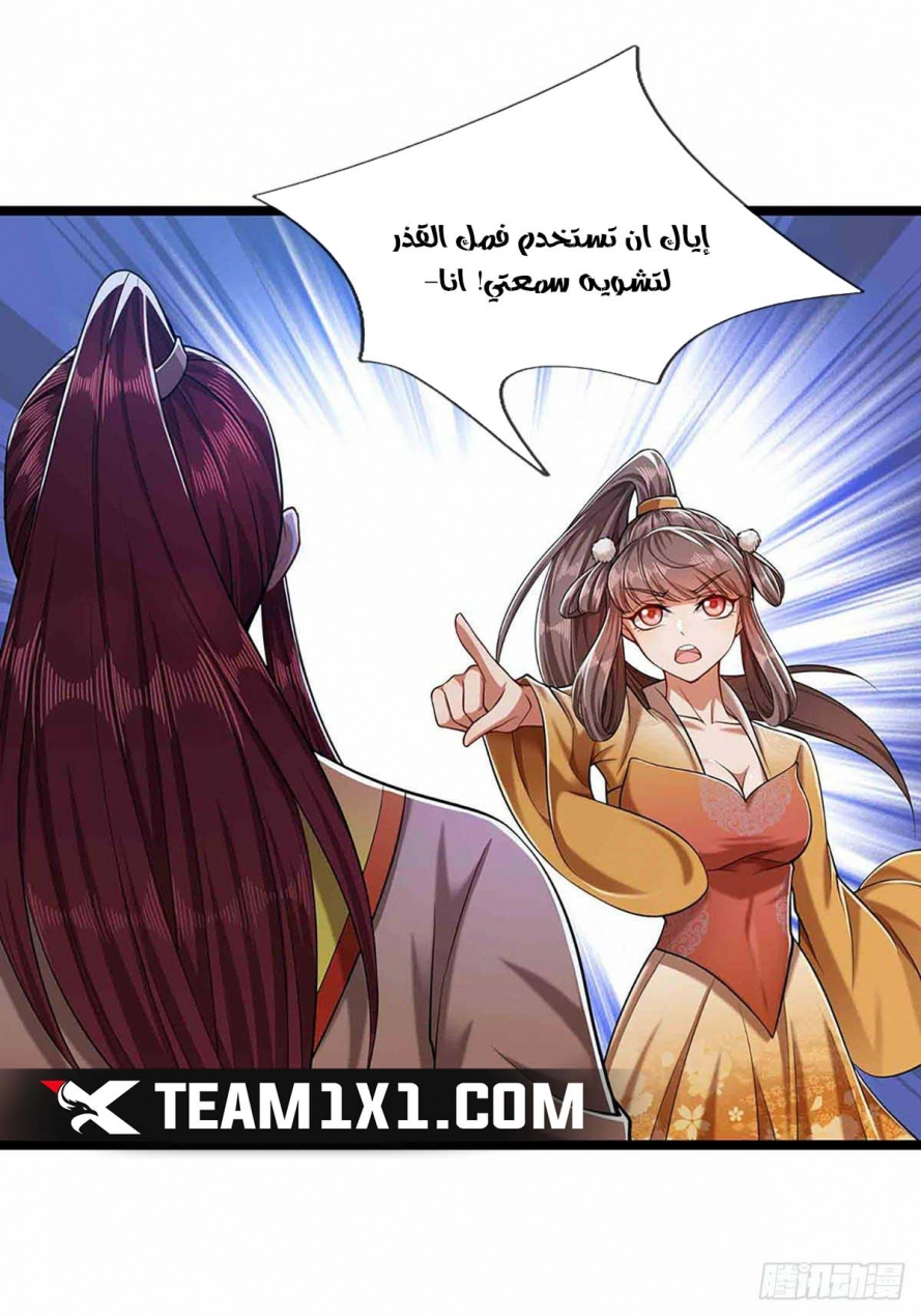 صفحة 7 — Ancient Teacher الفصل 23