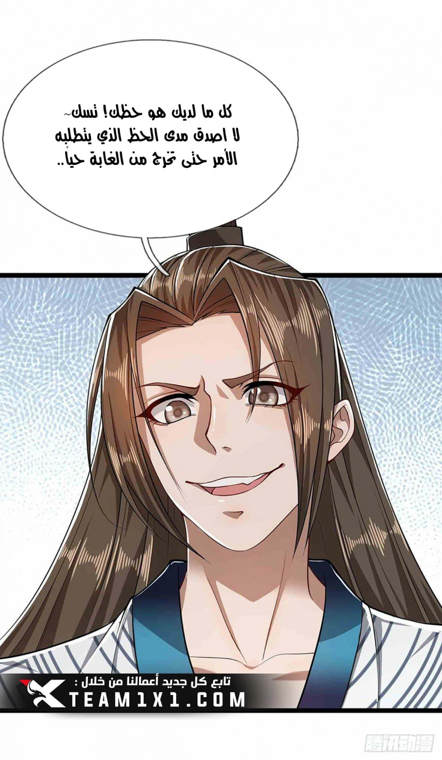 صفحة 14 — Ancient Teacher الفصل 23