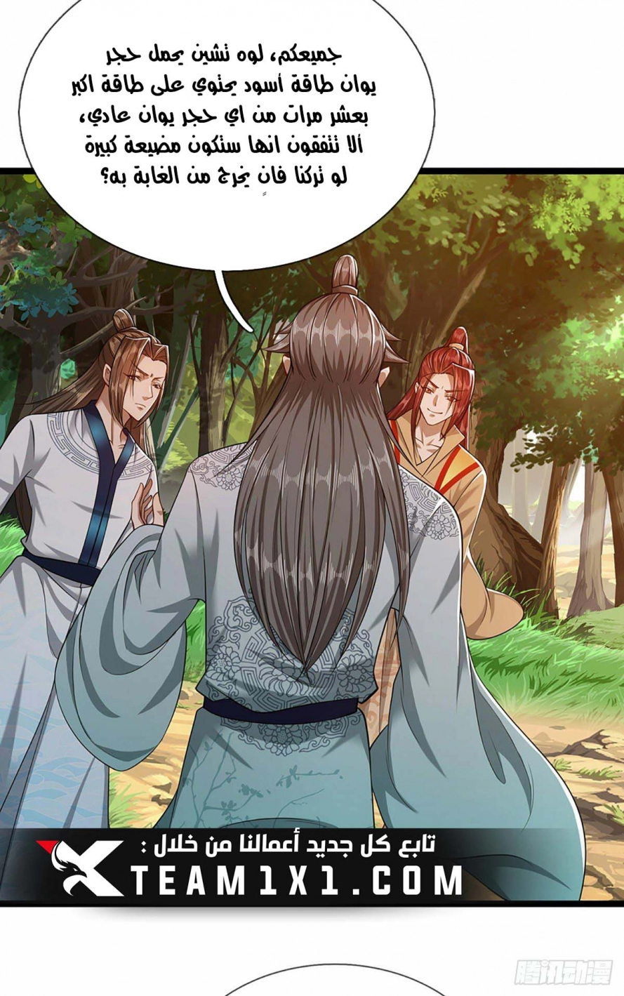 صفحة 20 — Ancient Teacher الفصل 23