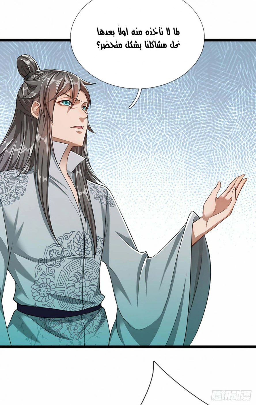 صفحة 21 — Ancient Teacher الفصل 23