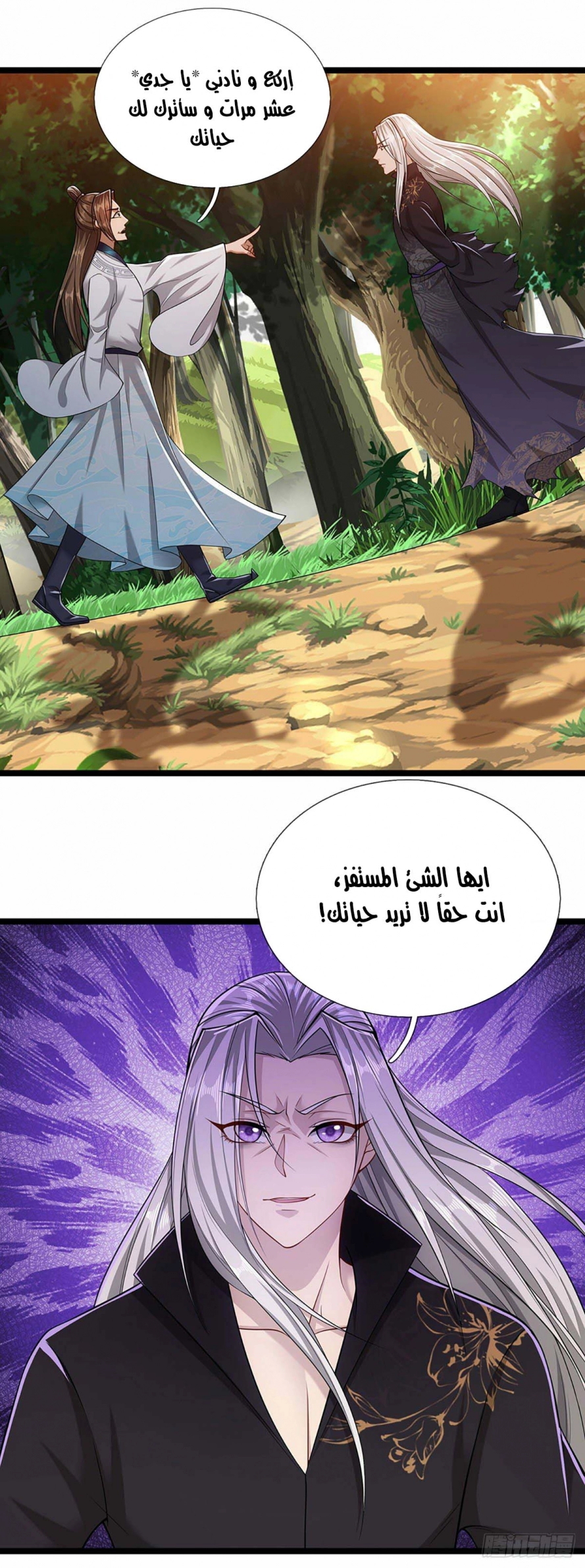 صفحة 25 — Ancient Teacher الفصل 23