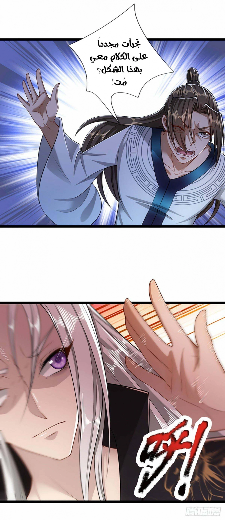 صفحة 26 — Ancient Teacher الفصل 23