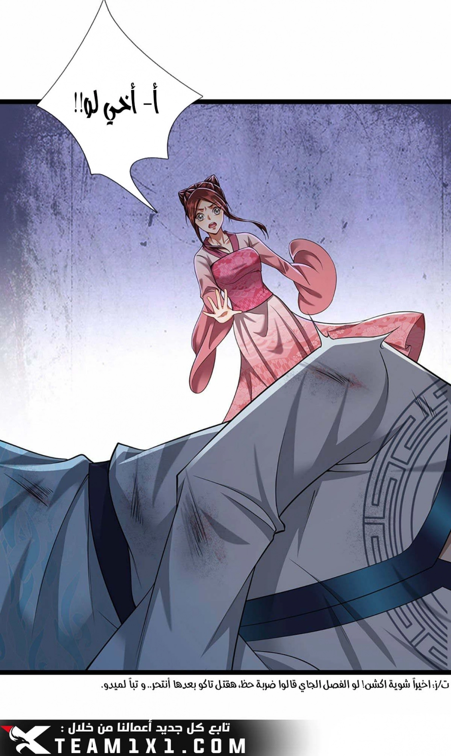 صفحة 29 — Ancient Teacher الفصل 23