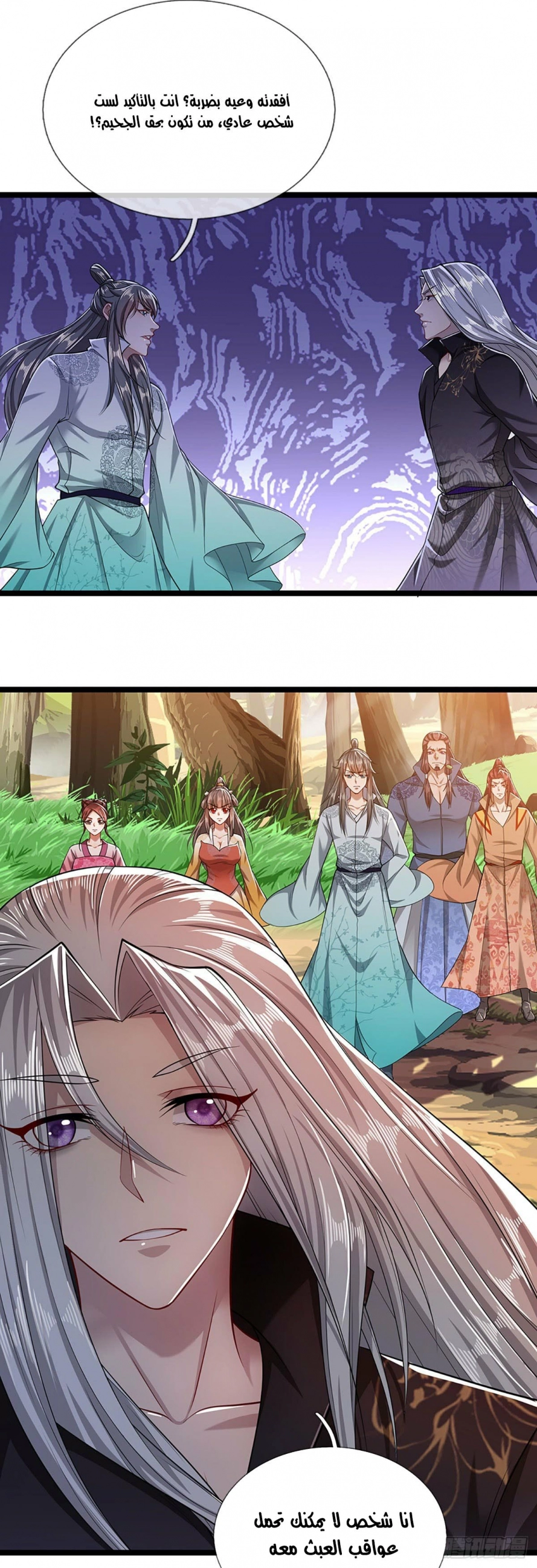 صفحة 4 — Ancient Teacher الفصل 24