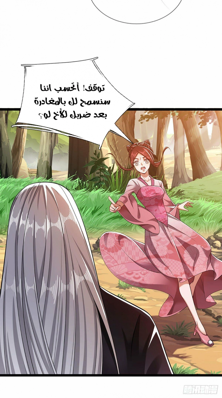 صفحة 5 — Ancient Teacher الفصل 24