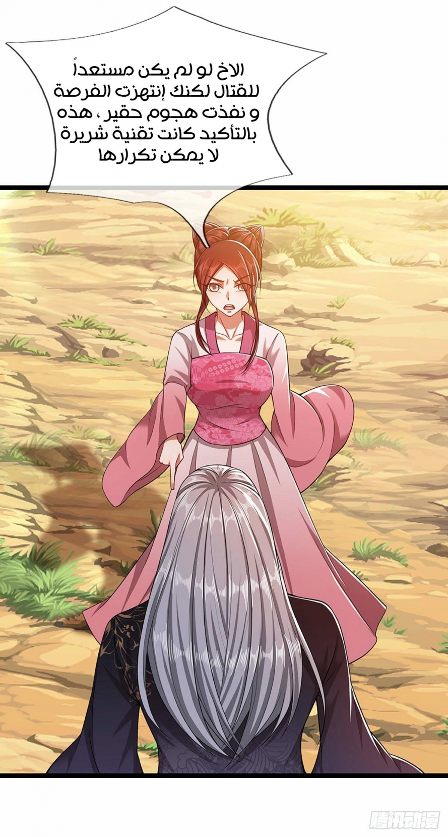 صفحة 7 — Ancient Teacher الفصل 24