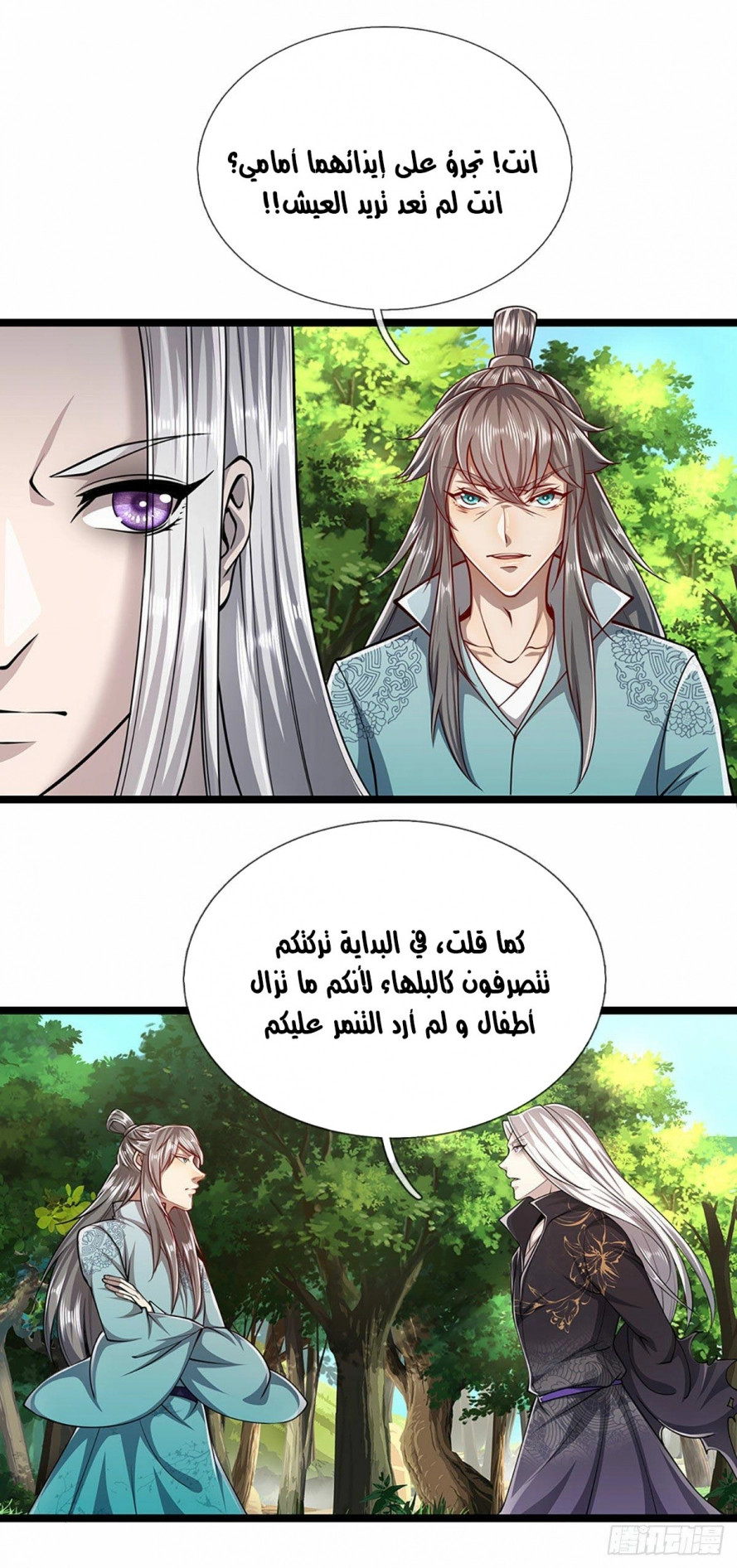 صفحة 12 — Ancient Teacher الفصل 24
