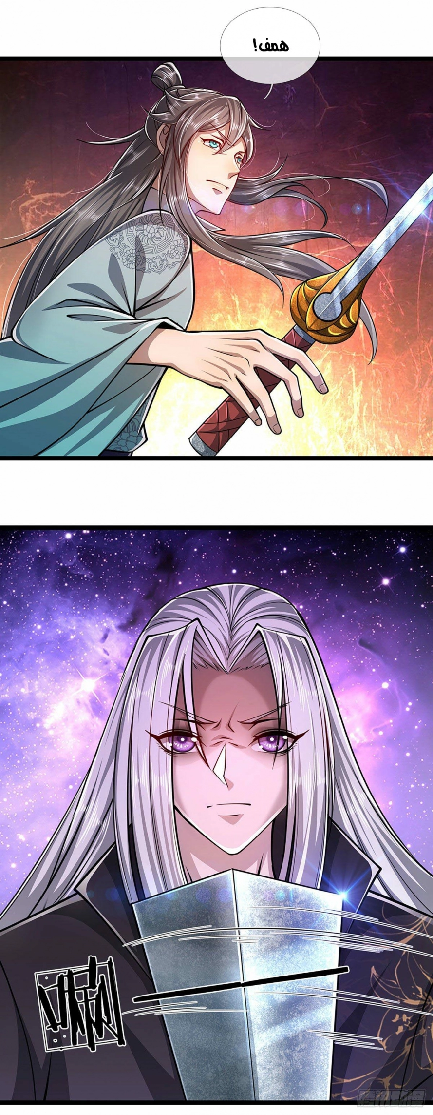 صفحة 14 — Ancient Teacher الفصل 24