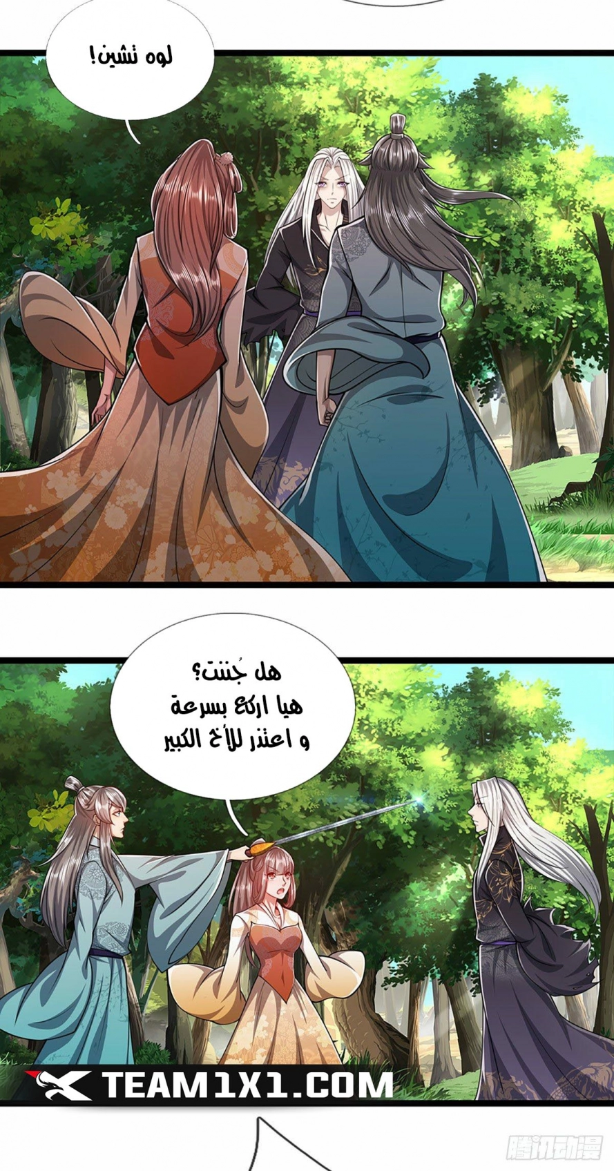 صفحة 16 — Ancient Teacher الفصل 24