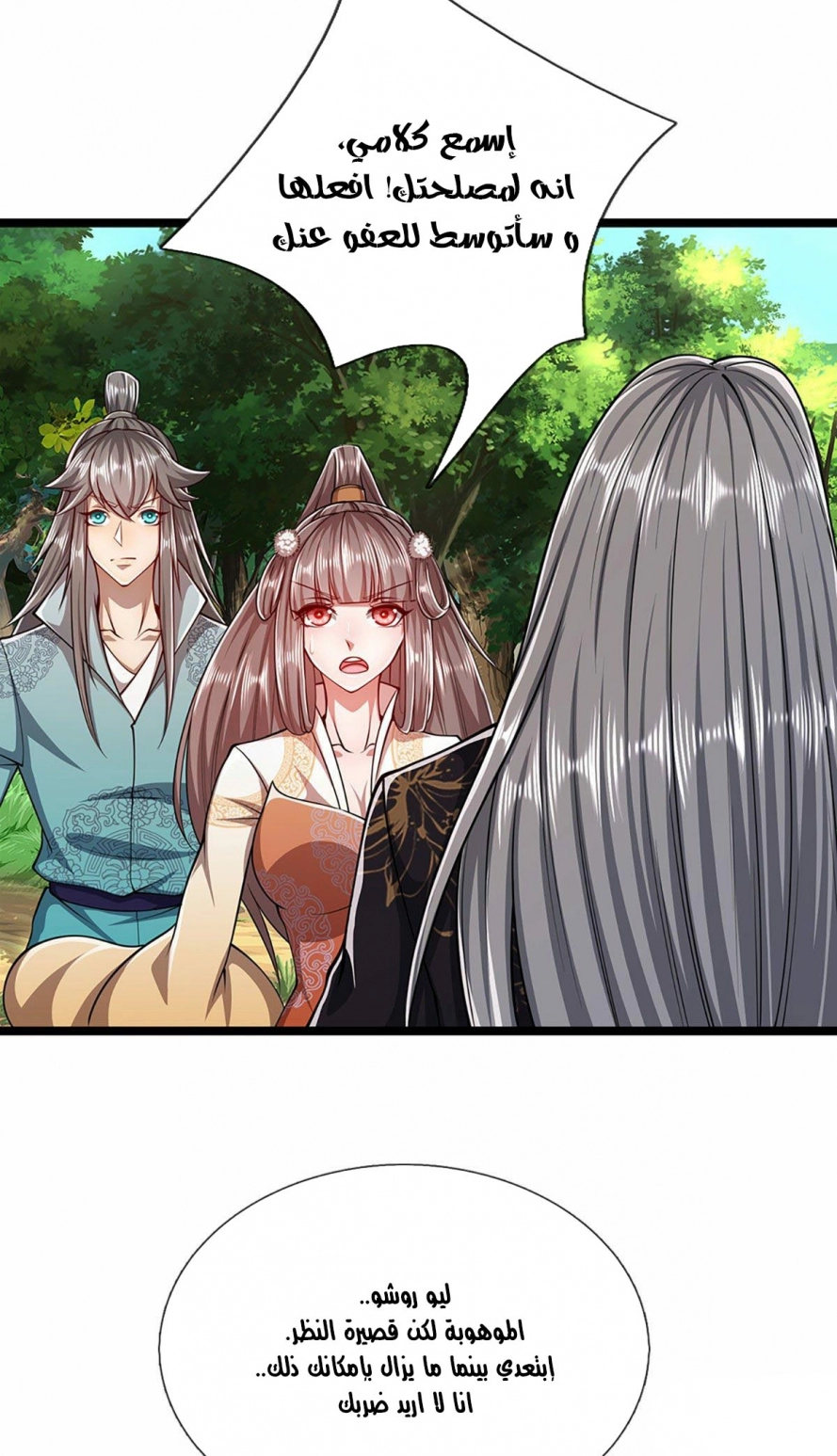 صفحة 17 — Ancient Teacher الفصل 24