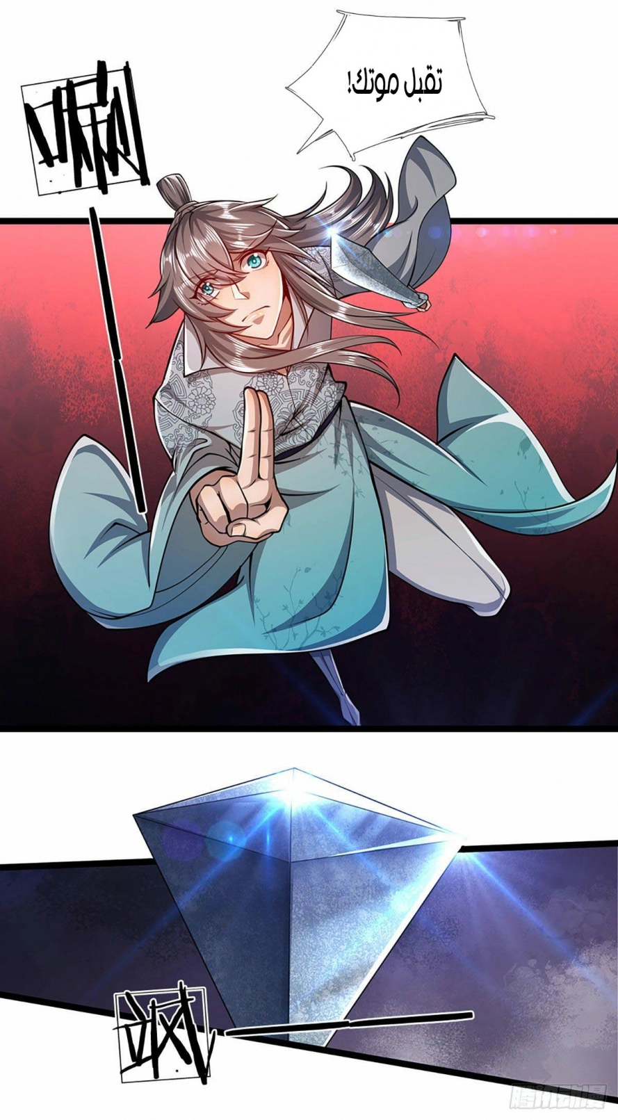 صفحة 20 — Ancient Teacher الفصل 24