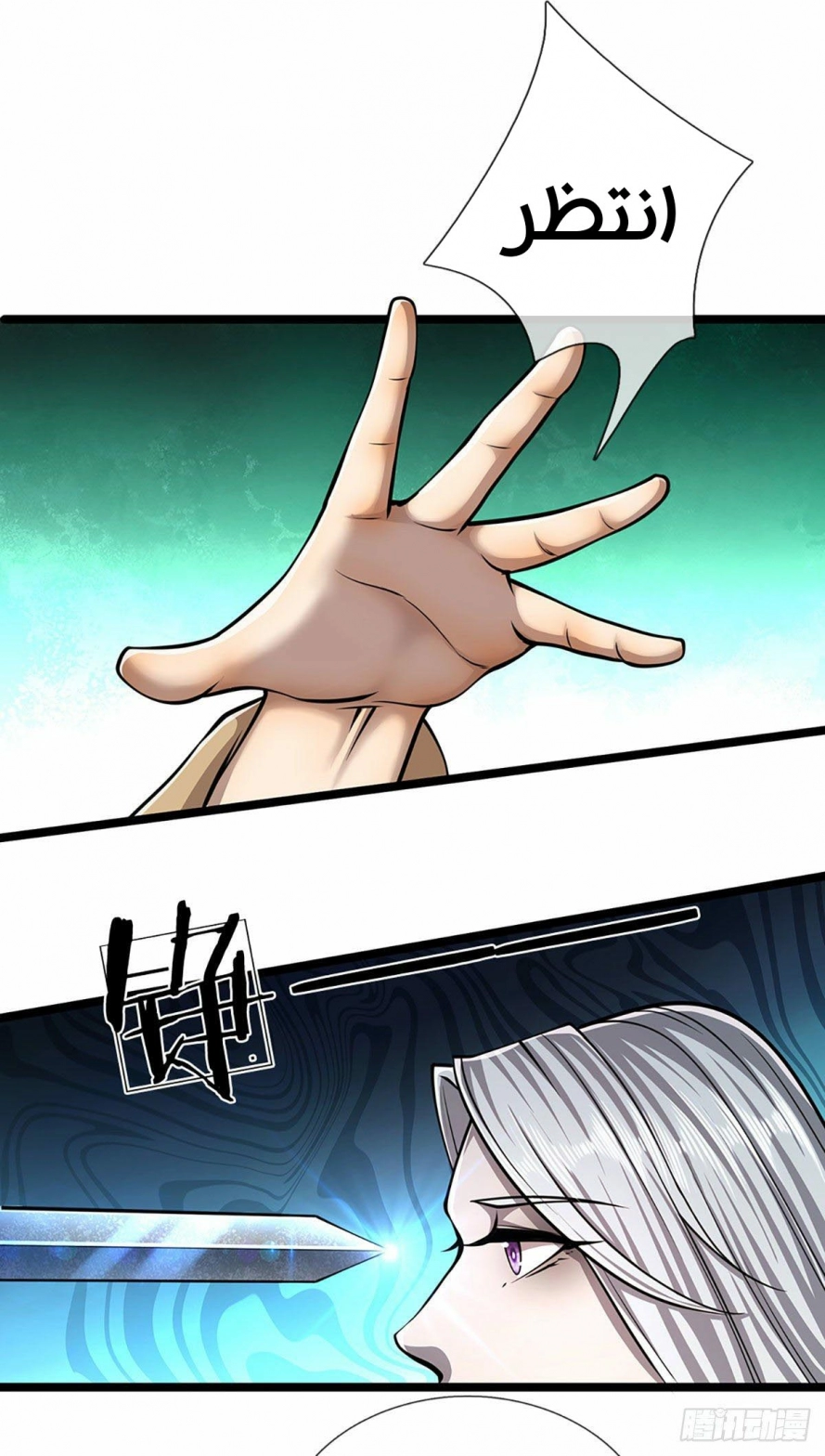 صفحة 21 — Ancient Teacher الفصل 24