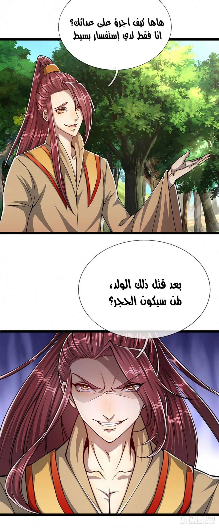 صفحة 23 — Ancient Teacher الفصل 24