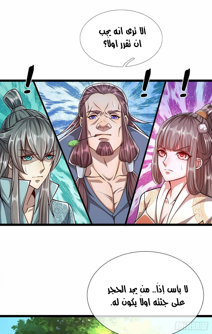 صفحة 24 — Ancient Teacher الفصل 24