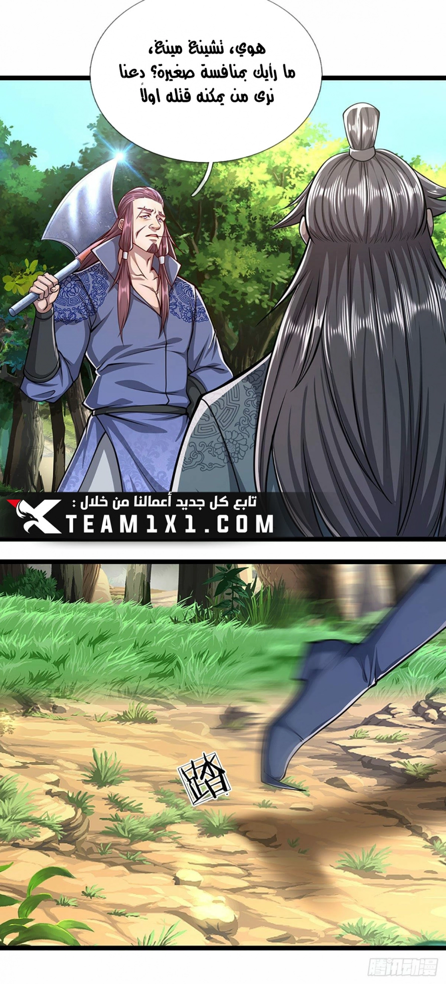 صفحة 4 — Ancient Teacher الفصل 25