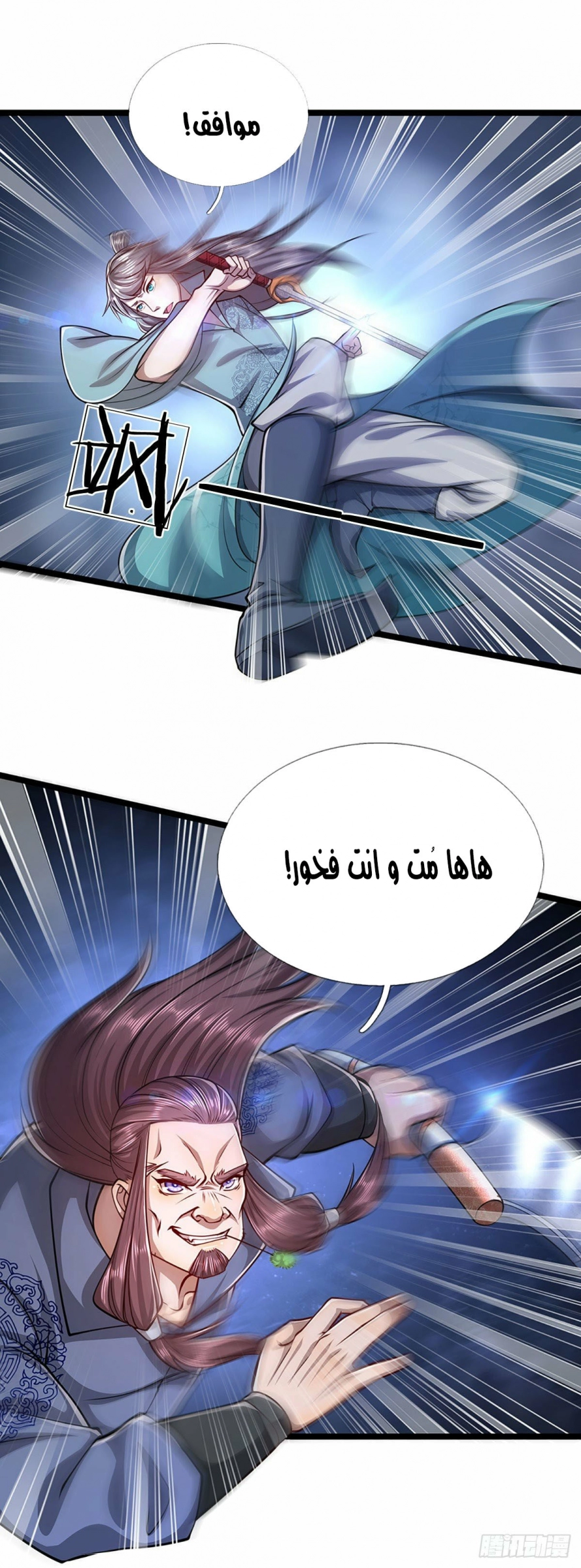 صفحة 5 — Ancient Teacher الفصل 25