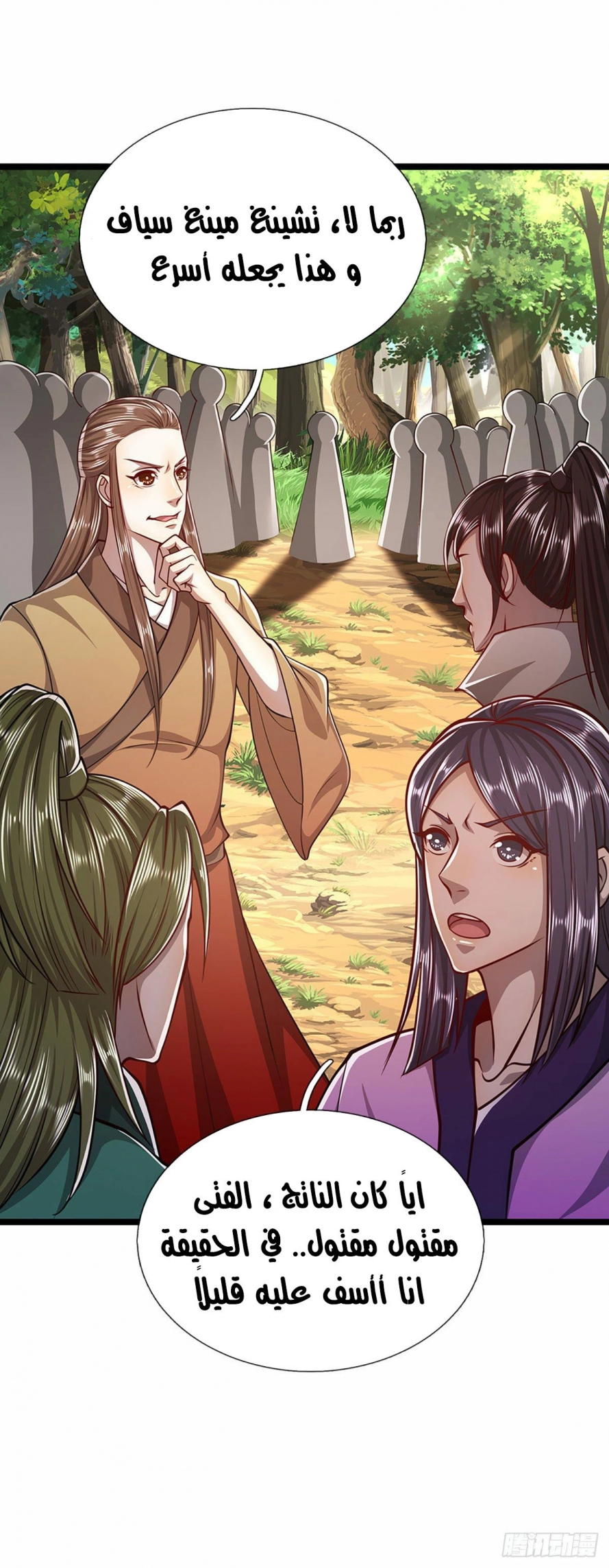 صفحة 8 — Ancient Teacher الفصل 25