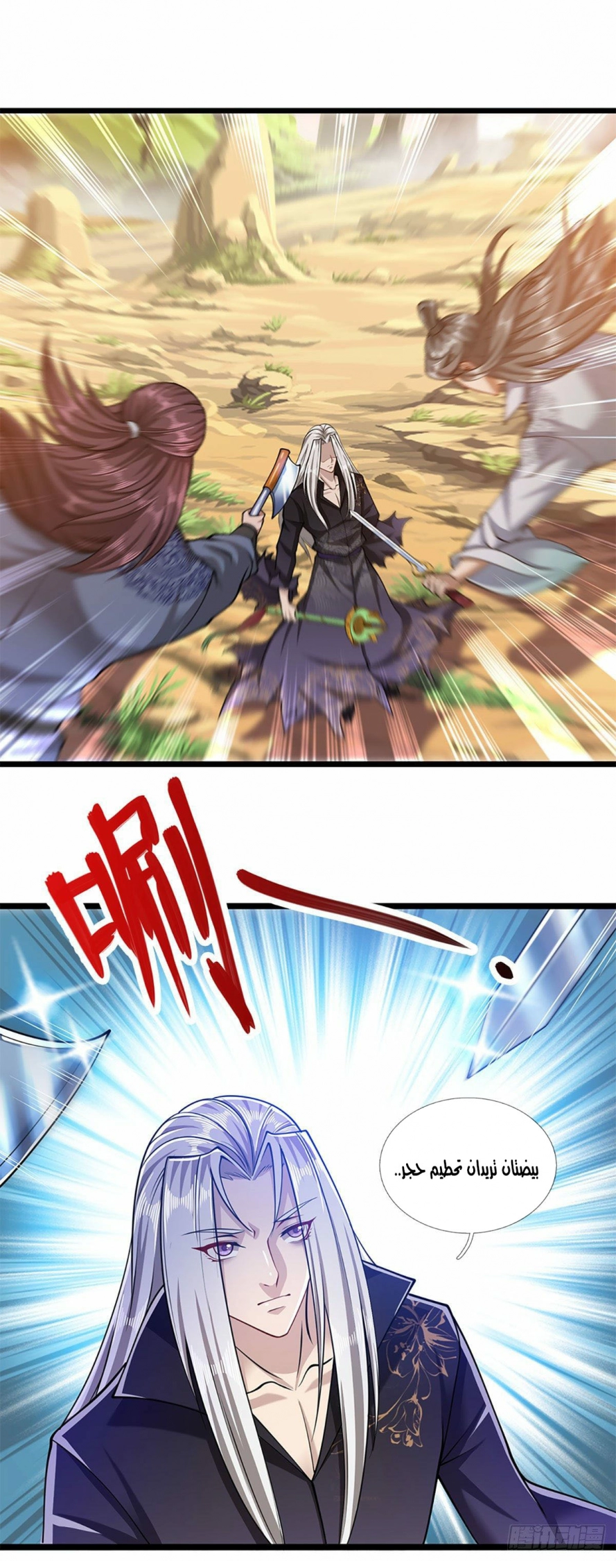 صفحة 9 — Ancient Teacher الفصل 25