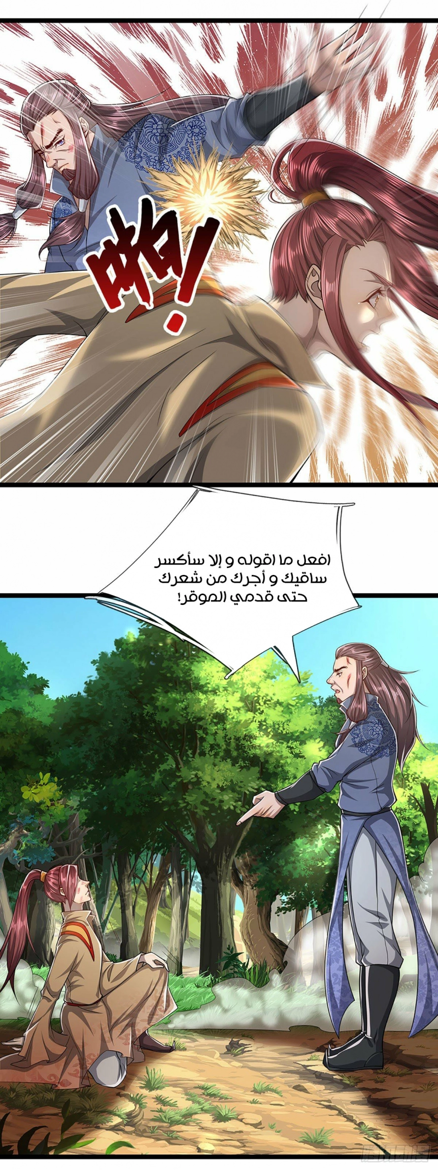 صفحة 10 — Ancient Teacher الفصل 26