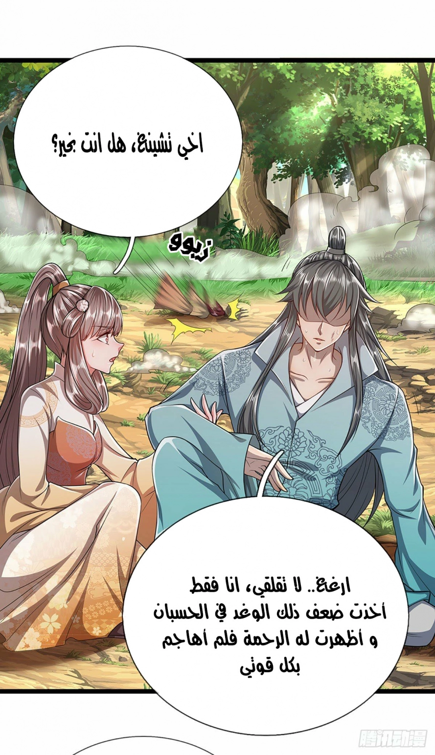 صفحة 15 — Ancient Teacher الفصل 26