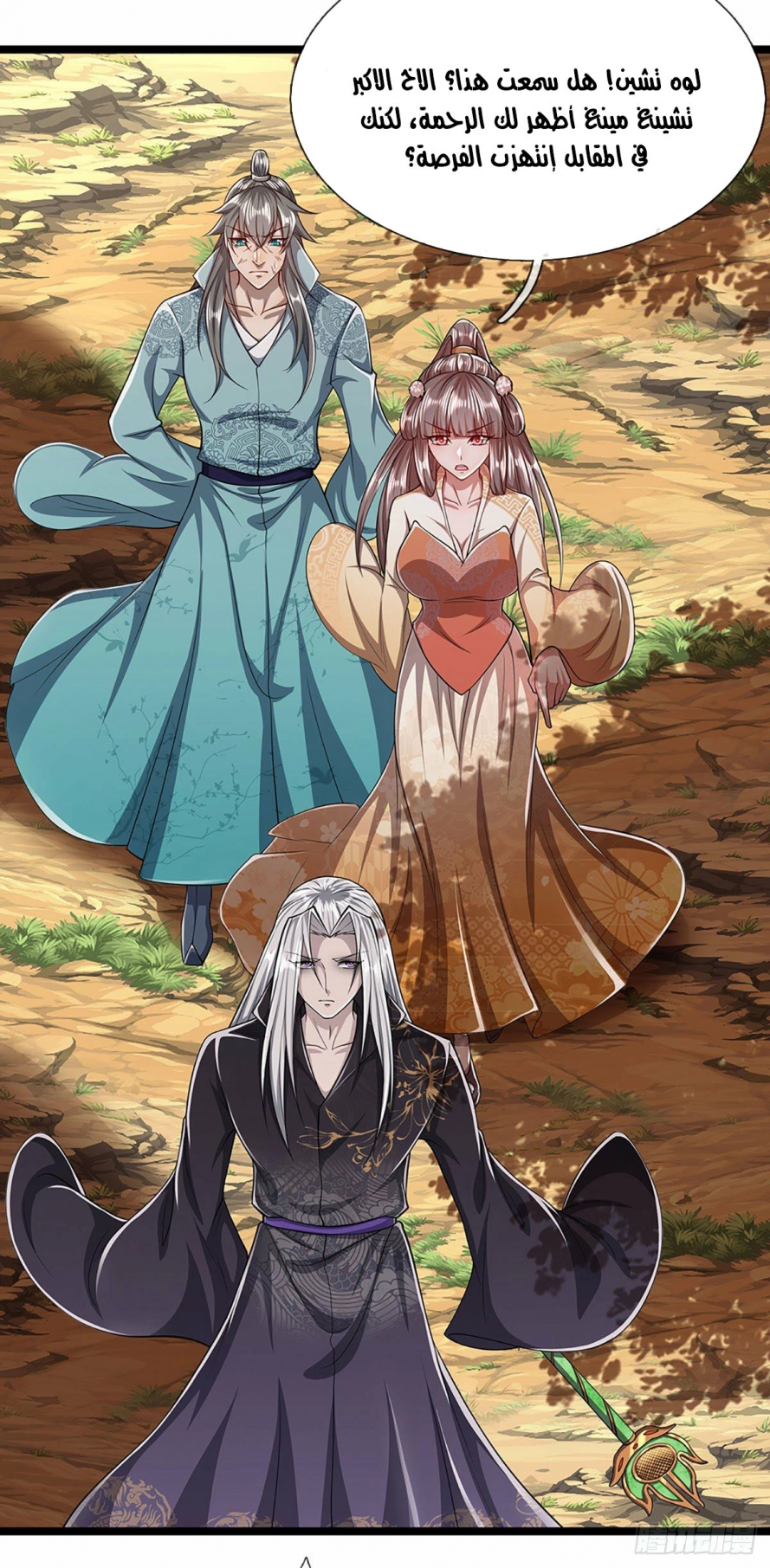 صفحة 17 — Ancient Teacher الفصل 26