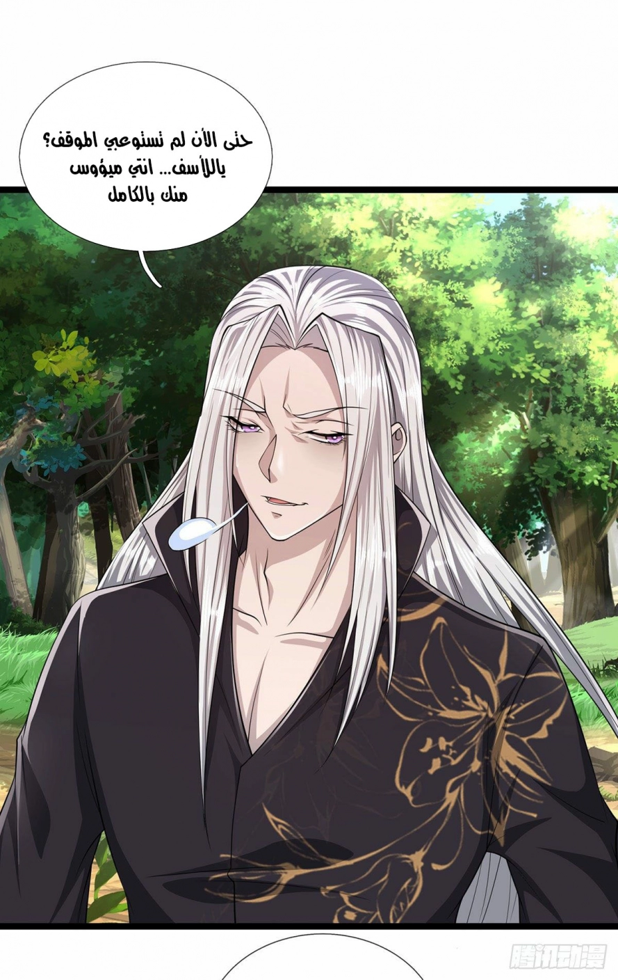 صفحة 19 — Ancient Teacher الفصل 26
