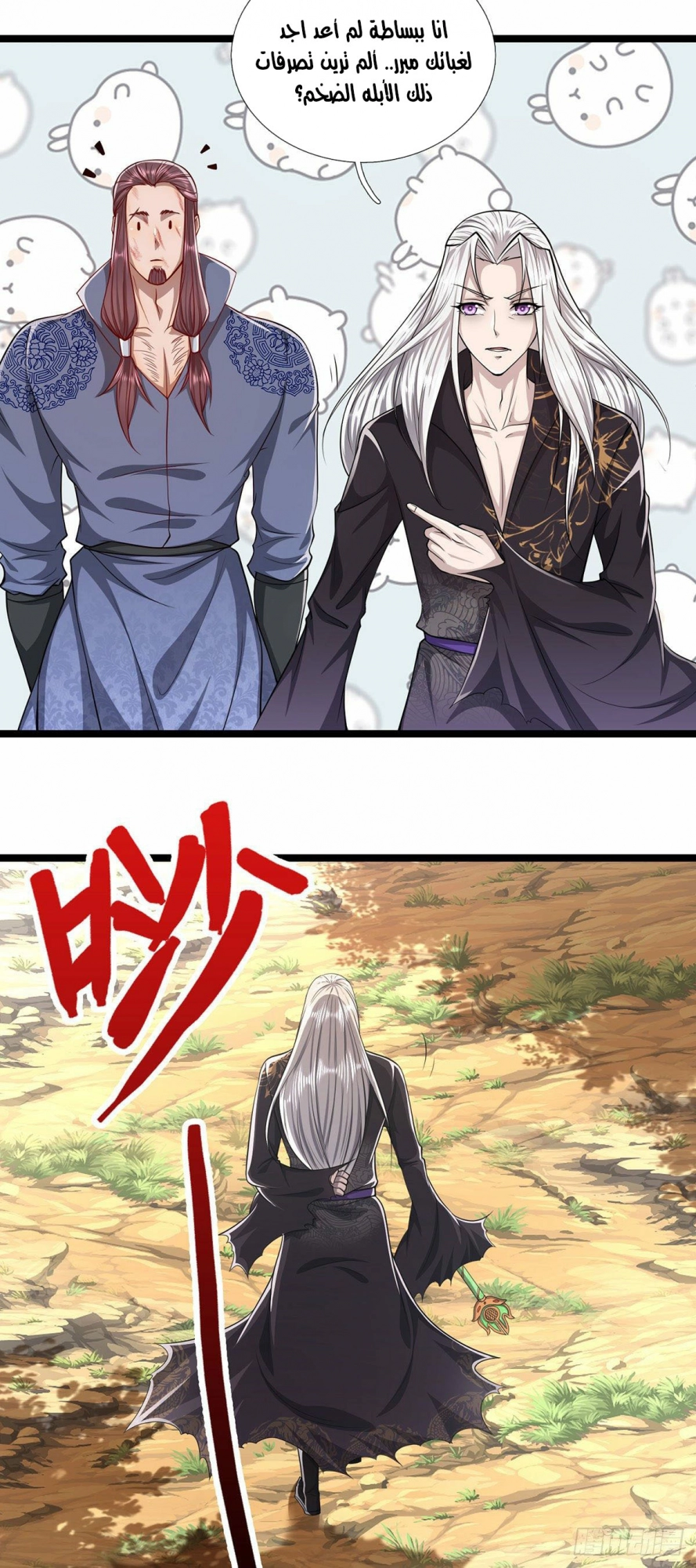 صفحة 20 — Ancient Teacher الفصل 26