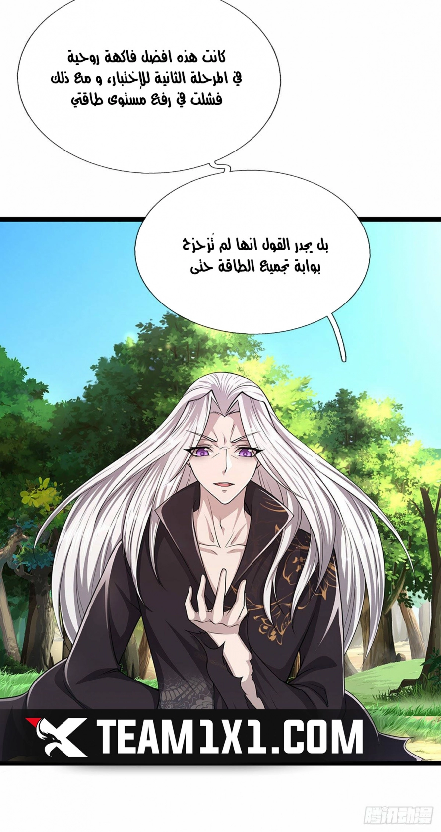 صفحة 5 — Ancient Teacher الفصل 27