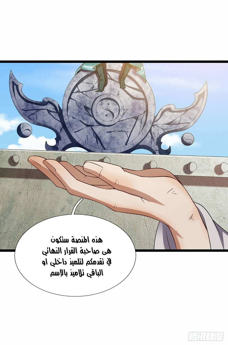 صفحة 9 — Ancient Teacher الفصل 27