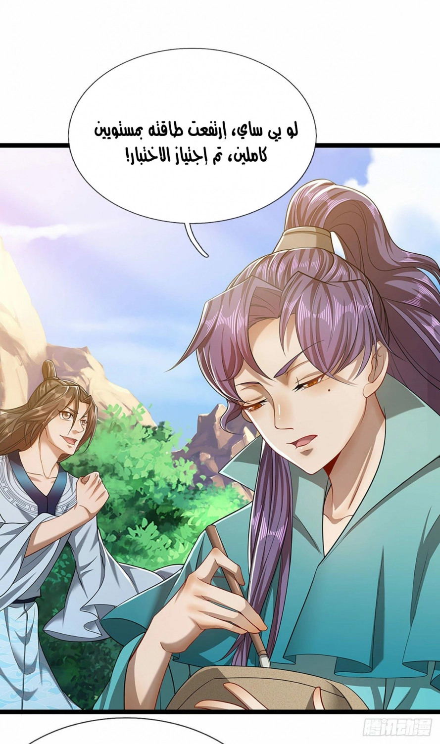 صفحة 13 — Ancient Teacher الفصل 27